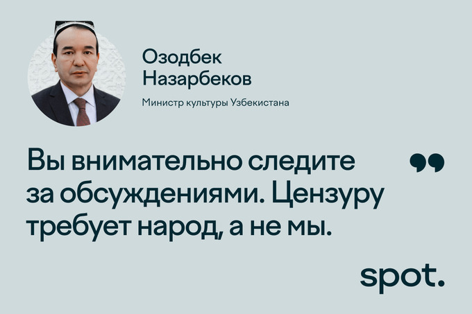 минюст, озодбек назарбеков, цензура, креативная экономика